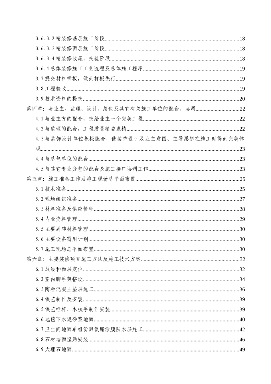 北京东城金宝街综合楼酒店精装修工程施工组织设计_第2页