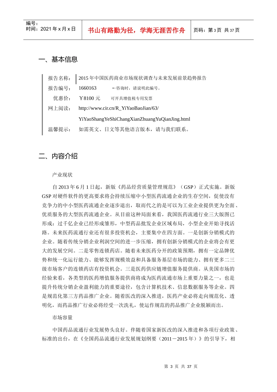 XXXX年医药商业市场现状与发展趋势预测_第3页