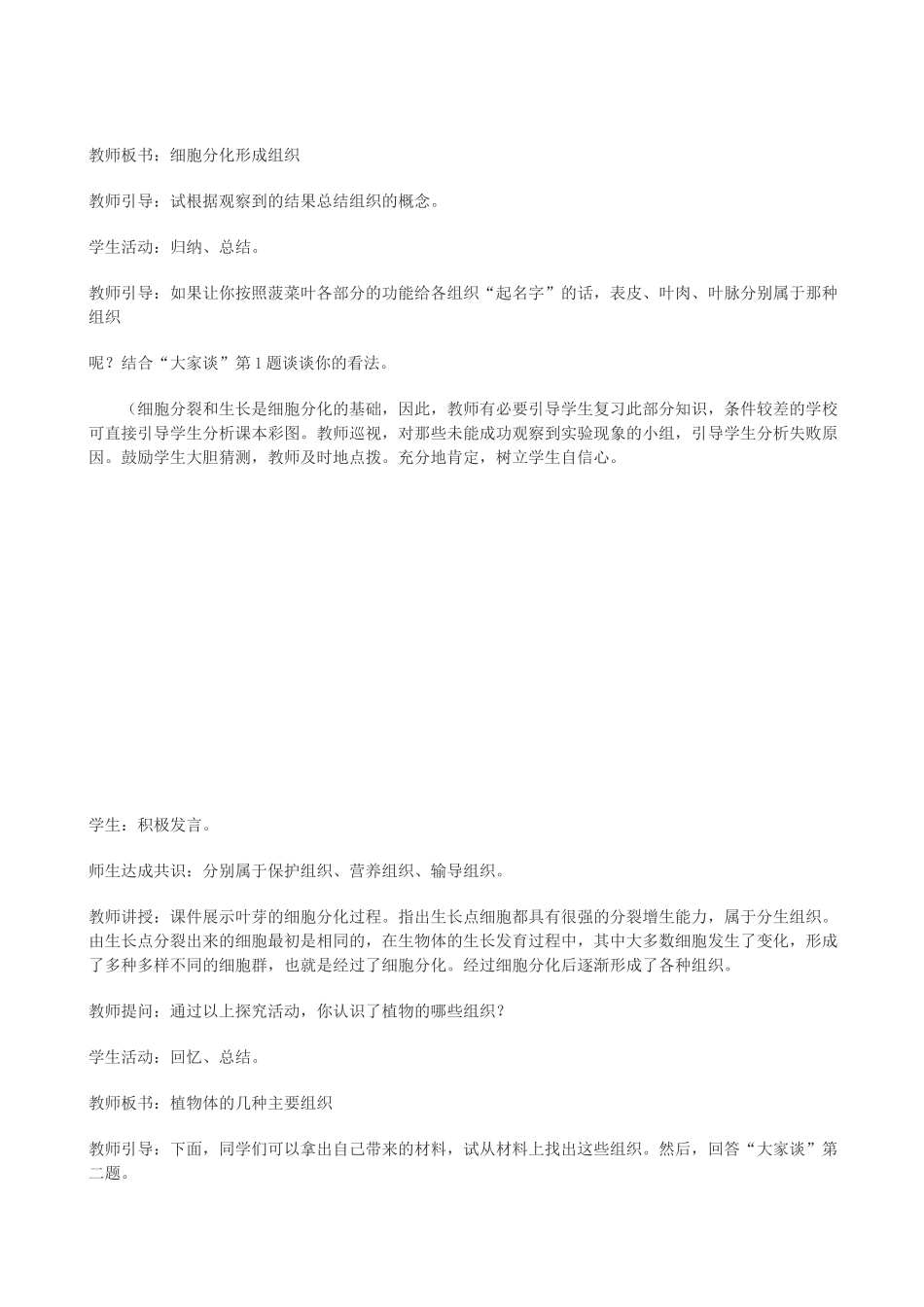 七年级生物上册《5.2 细胞分化形成组织》教案2 翼教版_第3页