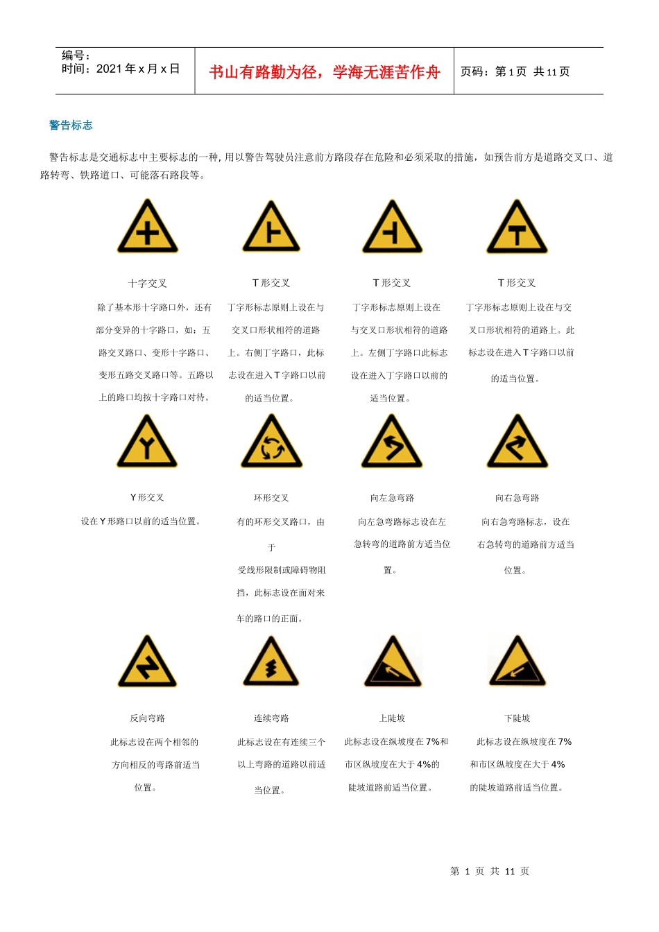 交通标志(部分)_第1页