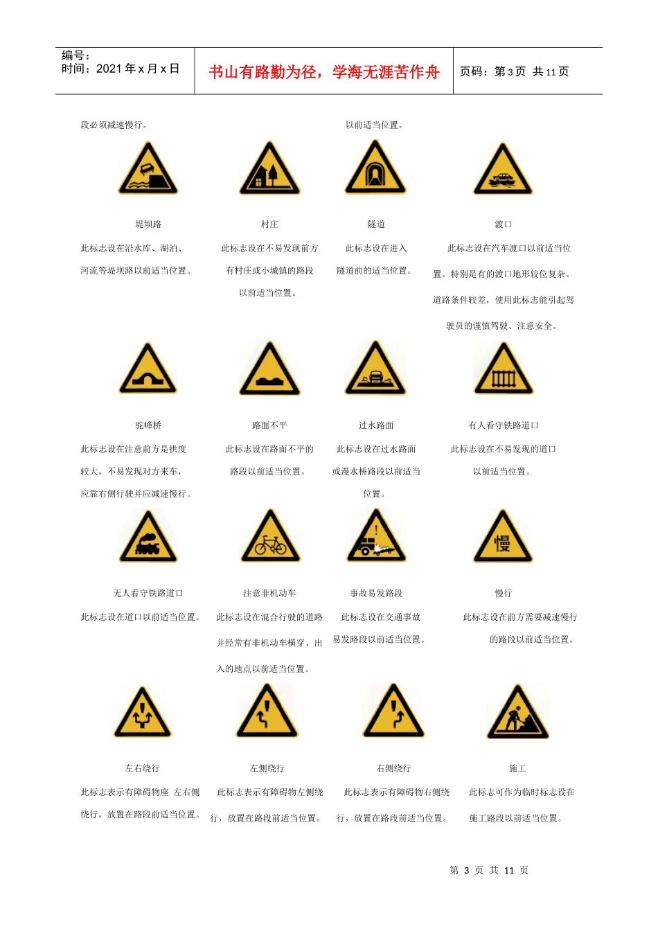 交通标志(部分)_第3页