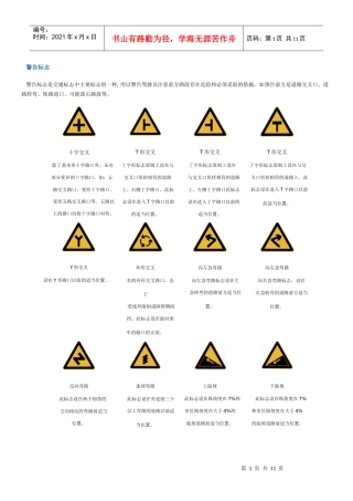 交通标志(部分)
