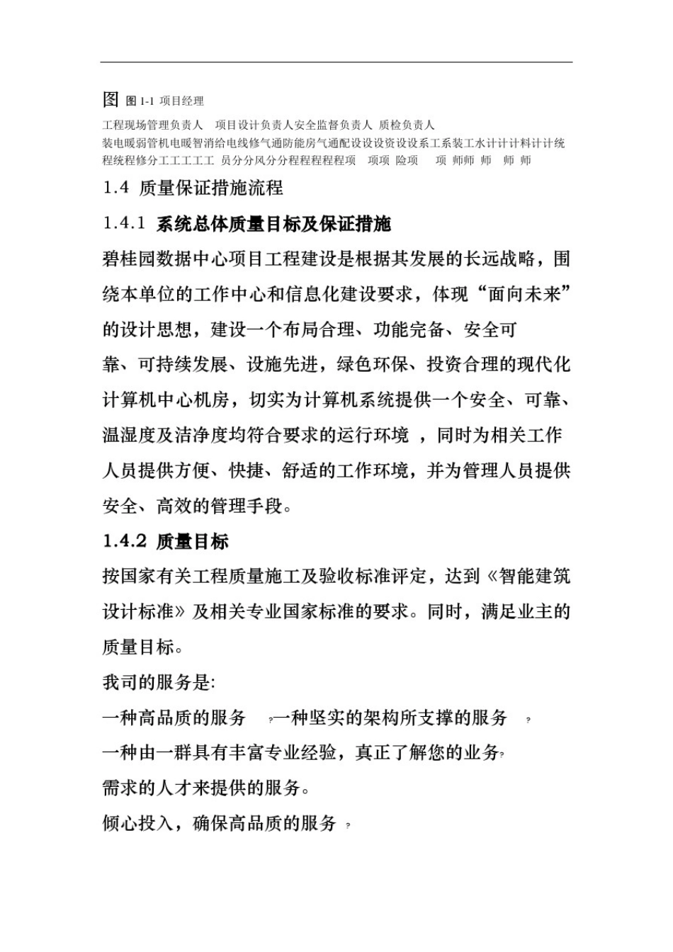大数据机房工程项目实施方案_第3页
