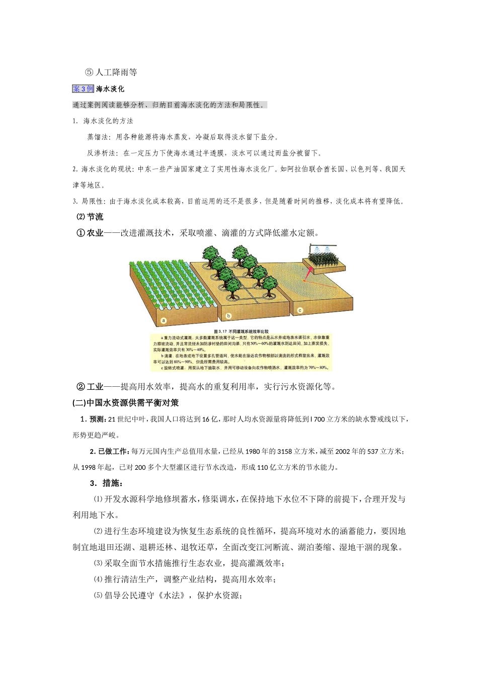 第三节  可再生资源的合理利用与保护_第2页