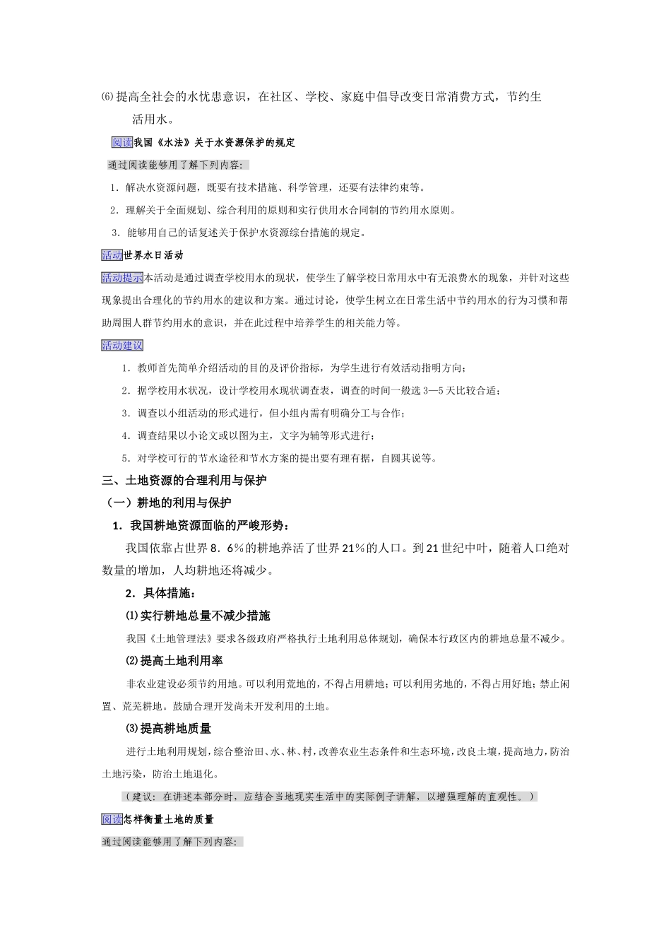第三节  可再生资源的合理利用与保护_第3页