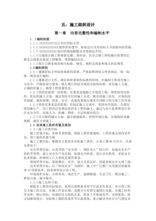 公路桥梁工程施工组织设计概述