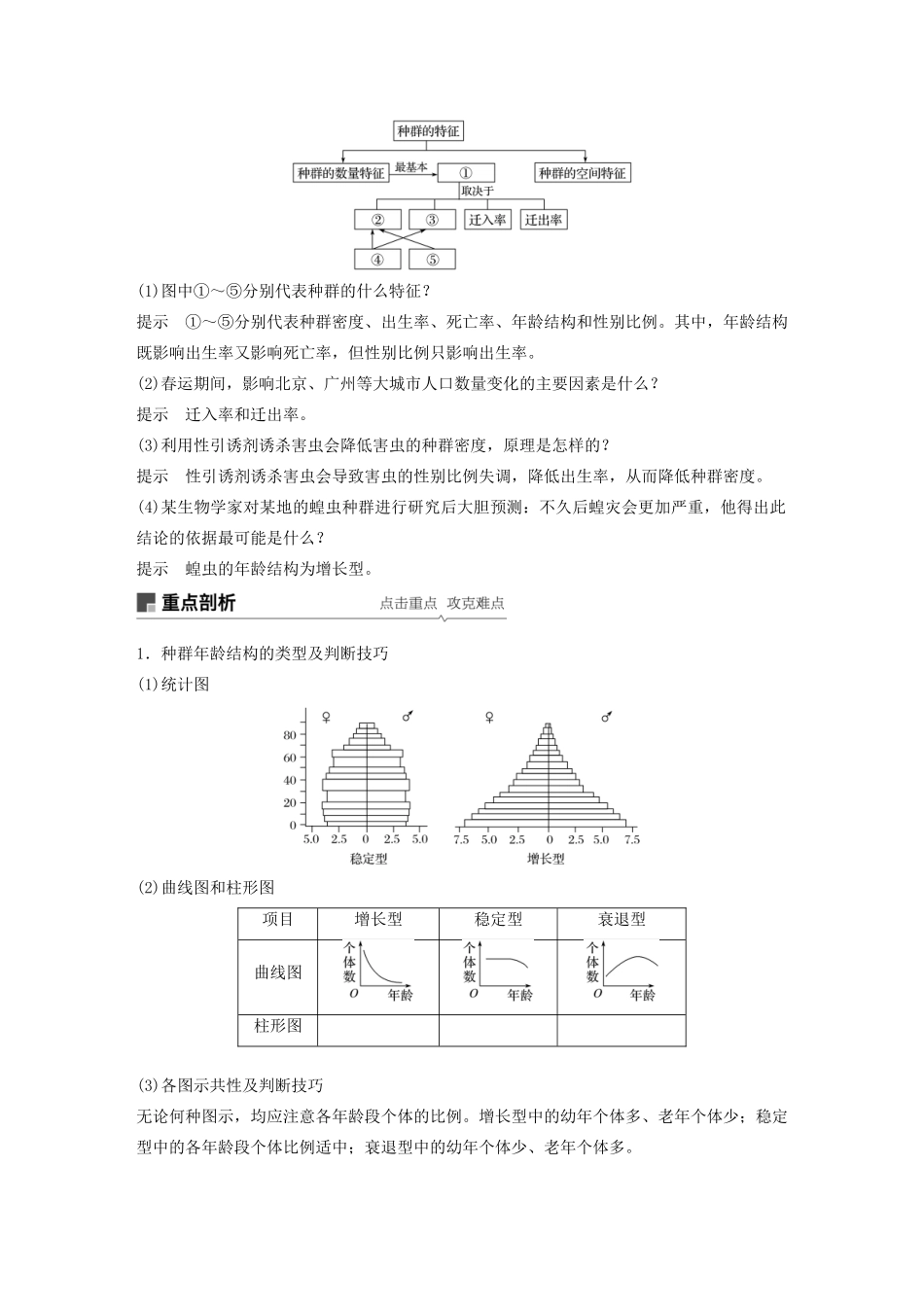 （江苏专用）高考生物新导学大一轮复习 第九单元 生物与环境 第30讲 种群的特征和数量变化讲义（含解析）苏教版-苏教版高三全册生物教案_第3页