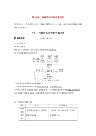 （江苏专用）高考生物新导学大一轮复习 第九单元 生物与环境 第30讲 种群的特征和数量变化讲义（含解析）苏教版-苏教版高三全册生物教案