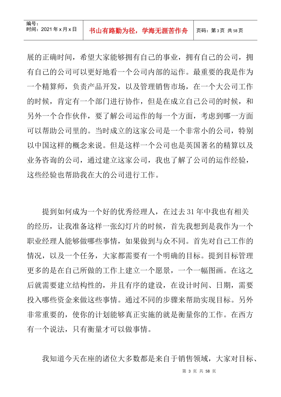 保险职业经理专题讲座_第3页