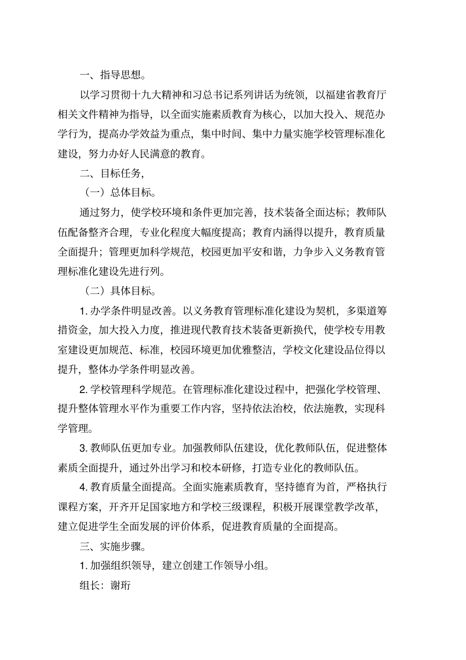 义务教育管理标准化学校评估汇报_第2页