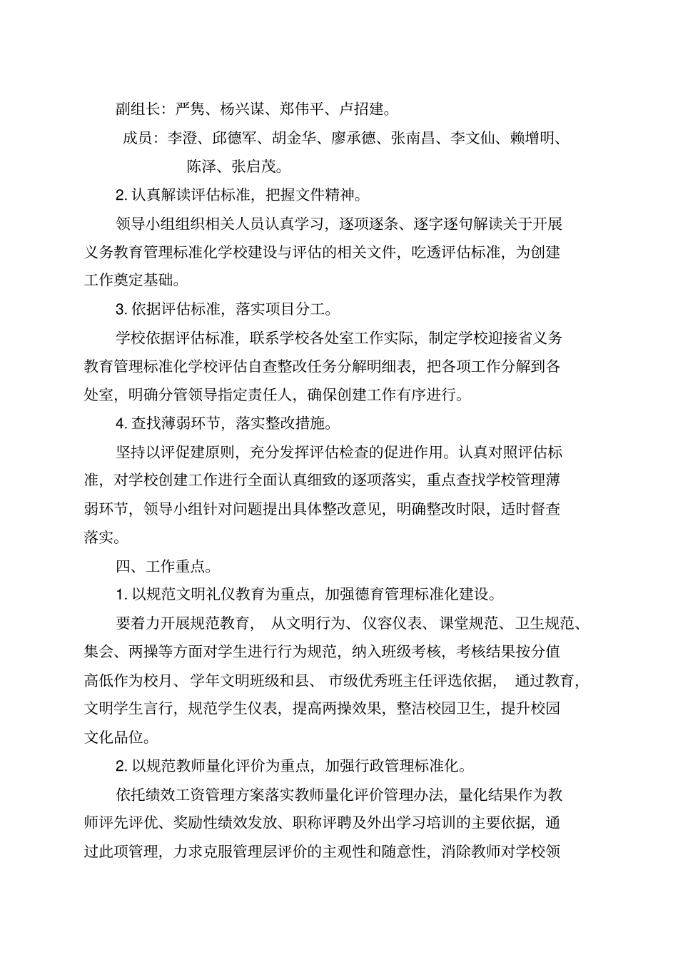 义务教育管理标准化学校评估汇报_第3页