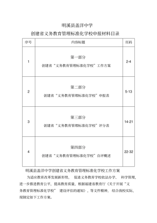 义务教育管理标准化学校评估汇报