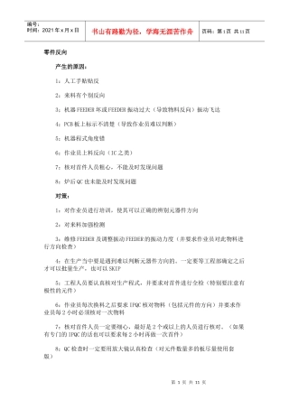 SMT不良分析