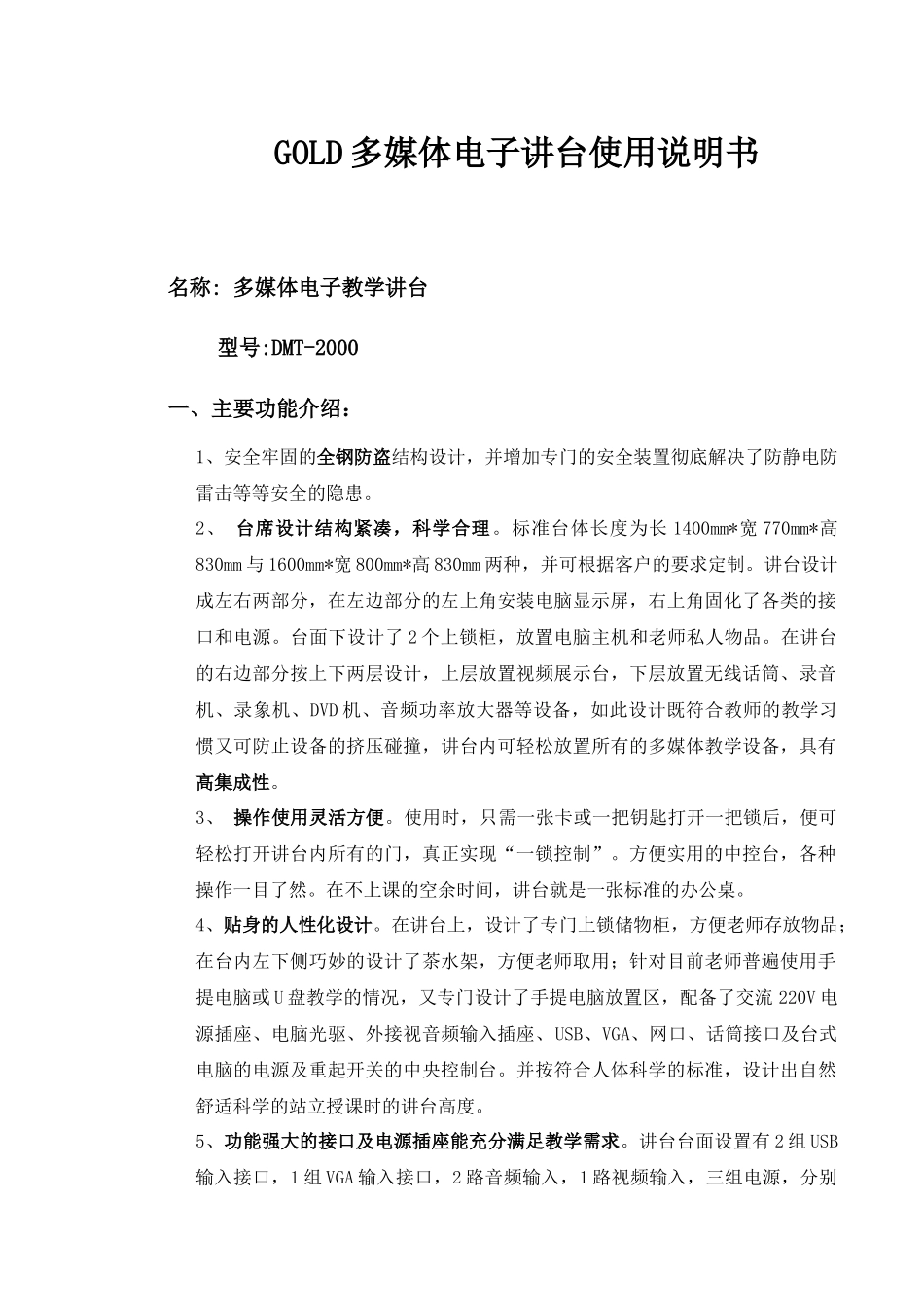 GOLD多媒体电子讲台使用说明书_第1页