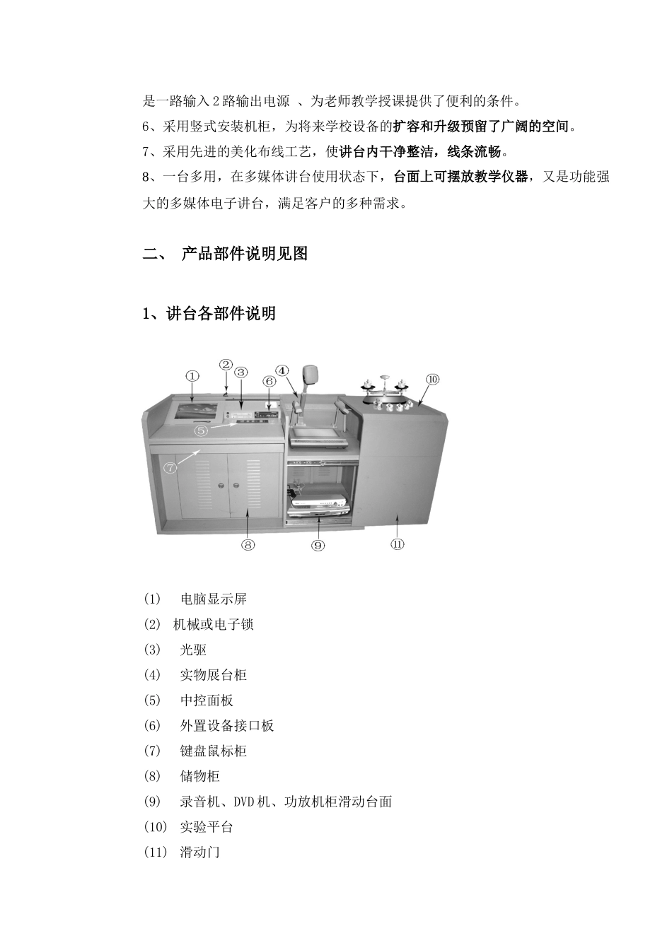 GOLD多媒体电子讲台使用说明书_第2页