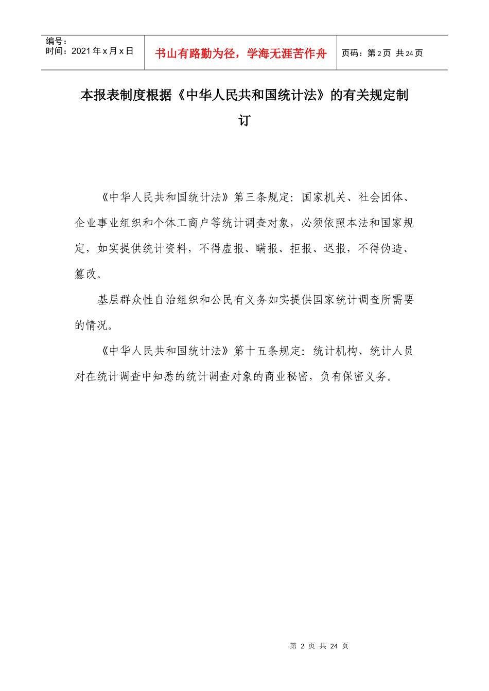 E批发零售贸易业直报企业_第2页