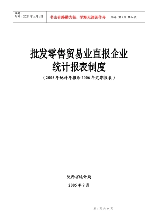 E批发零售贸易业直报企业