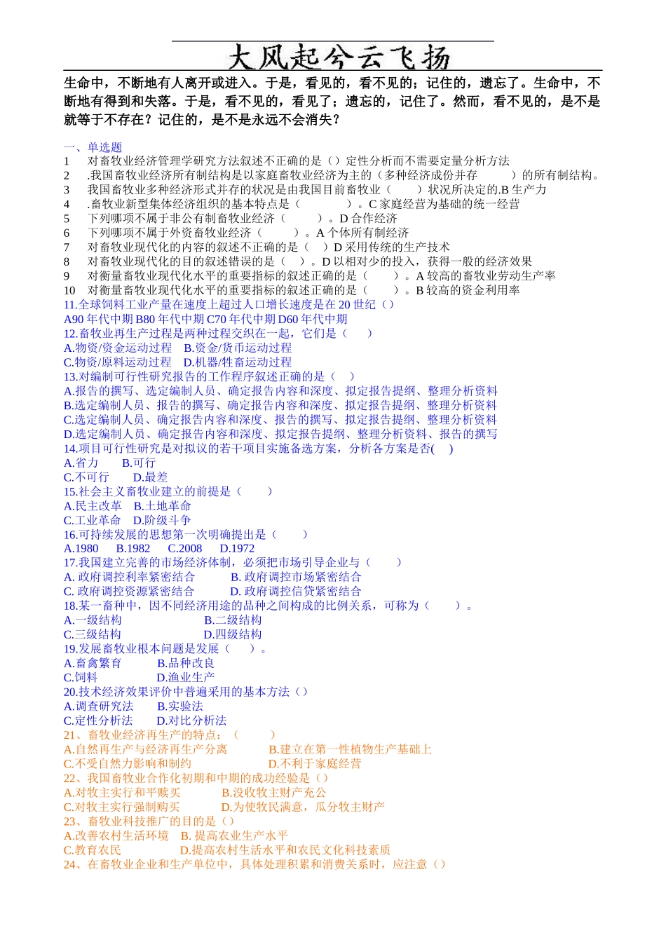 Acqmmc畜牧业经济管理_第1页