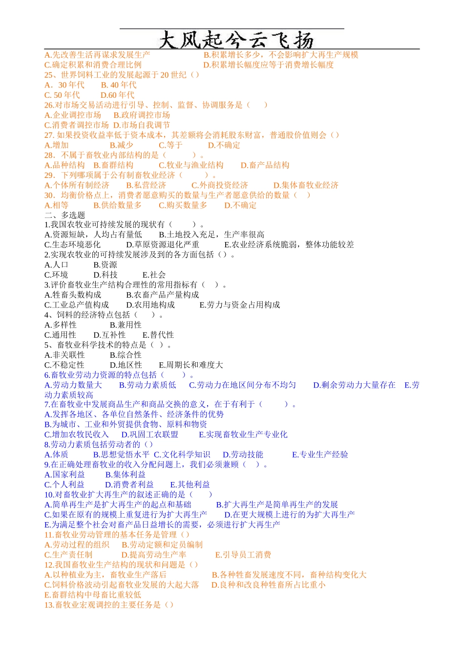 Acqmmc畜牧业经济管理_第2页
