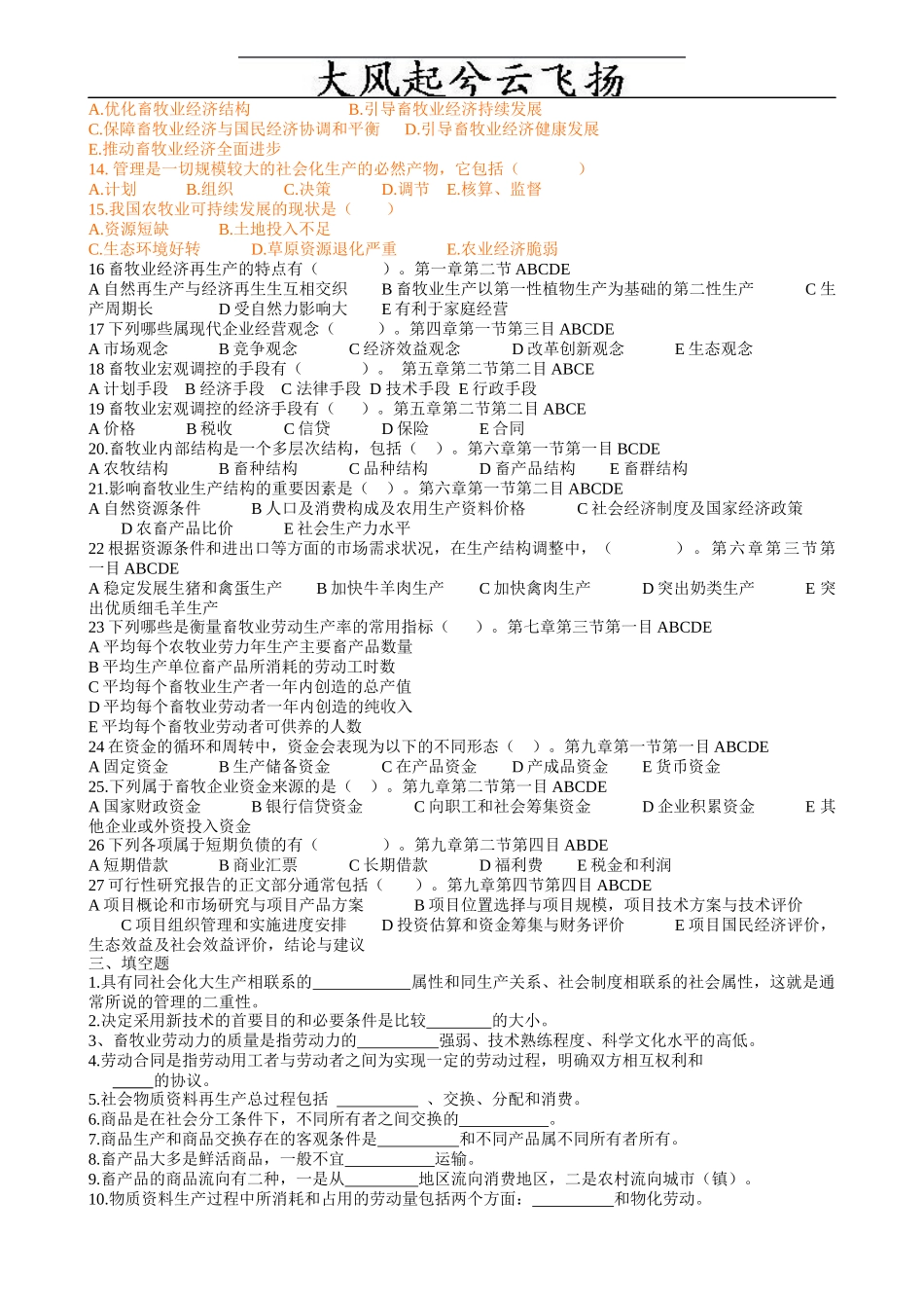 Acqmmc畜牧业经济管理_第3页