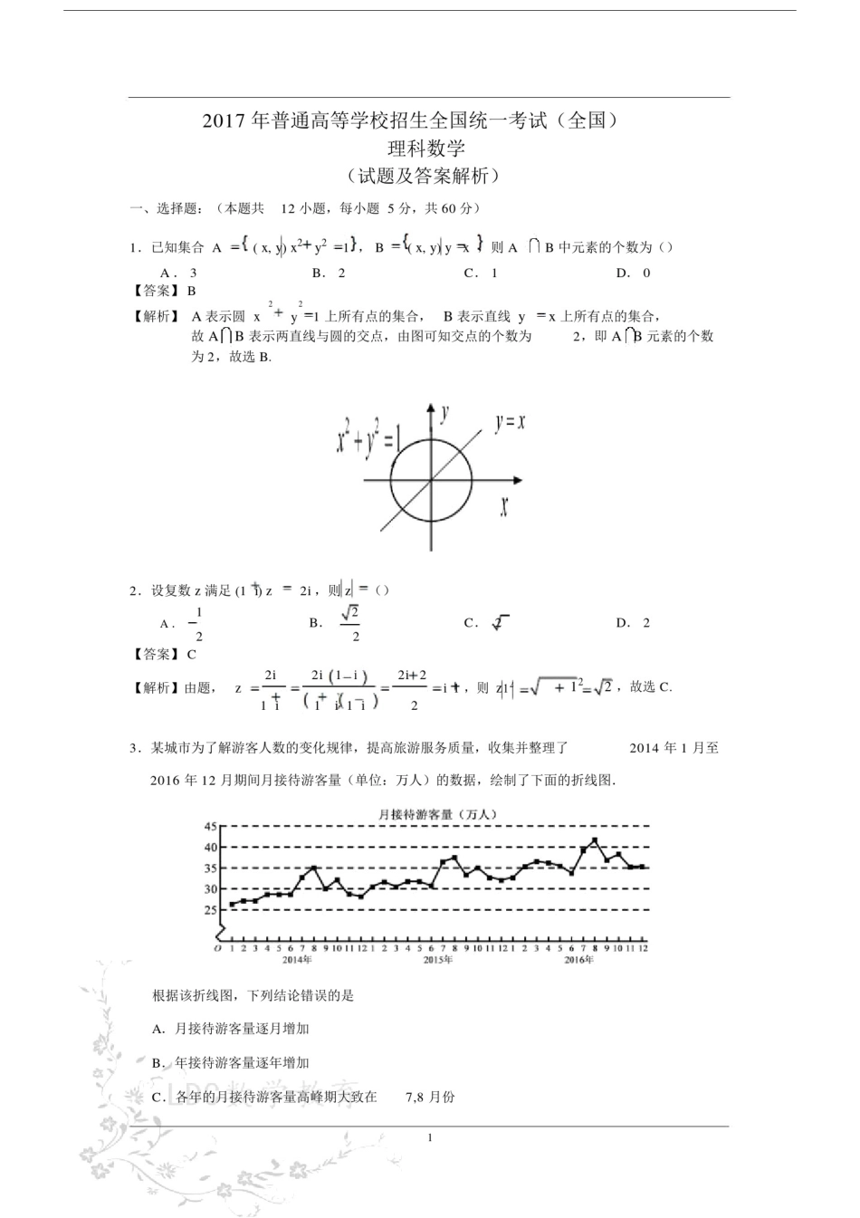 2017高考全国3卷理科数学试题与答案_第1页