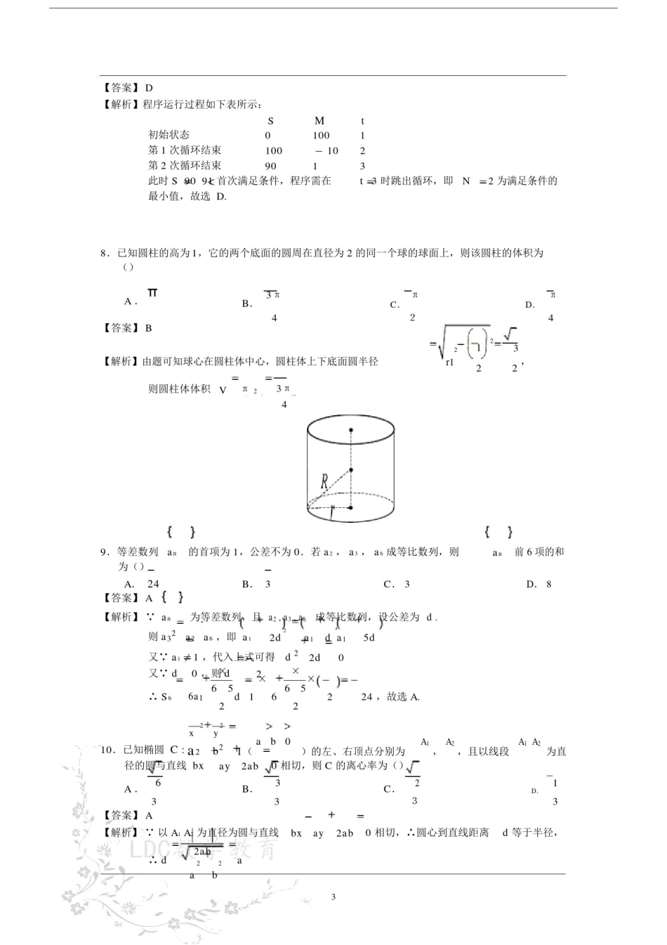 2017高考全国3卷理科数学试题与答案_第3页