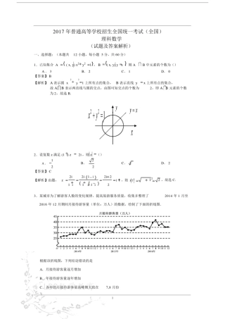 2017高考全国3卷理科数学试题与答案