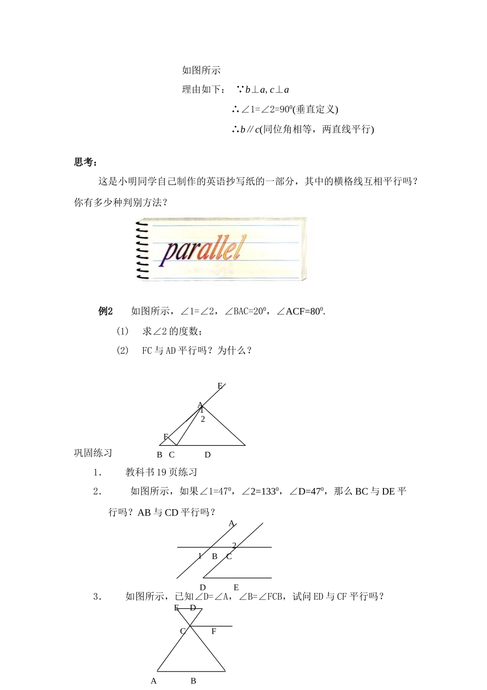 七年级数学下册5.2平行线及其判定教案8人教版_第2页