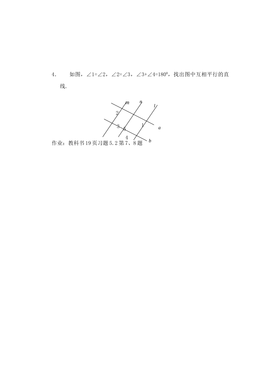 七年级数学下册5.2平行线及其判定教案8人教版_第3页