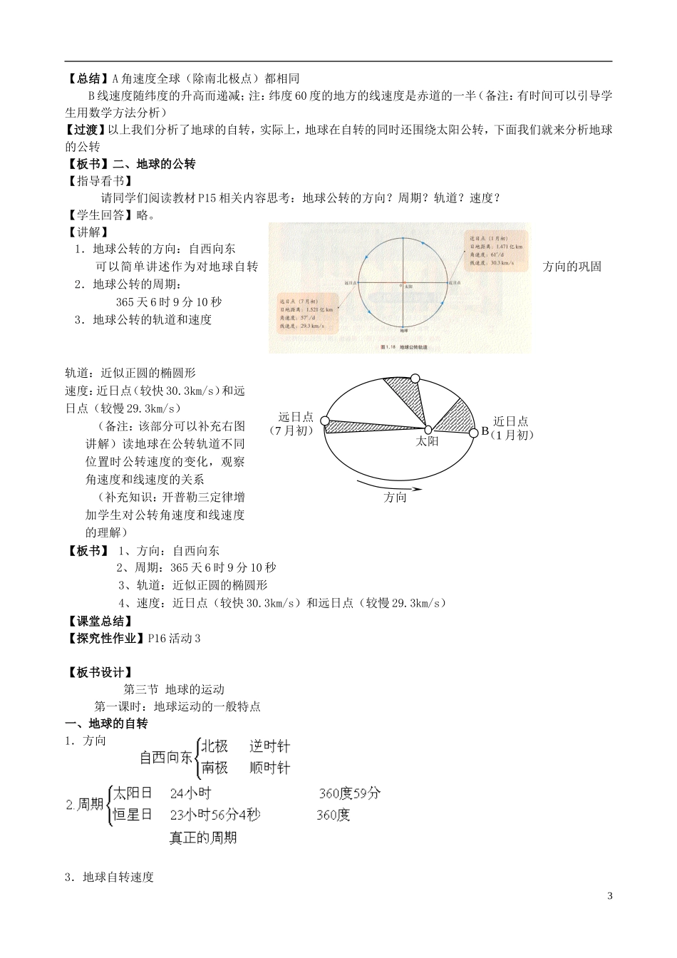北京市大兴区第三中学高中地理《1.3.1 地球运动》教案 新人教版必修1_第3页