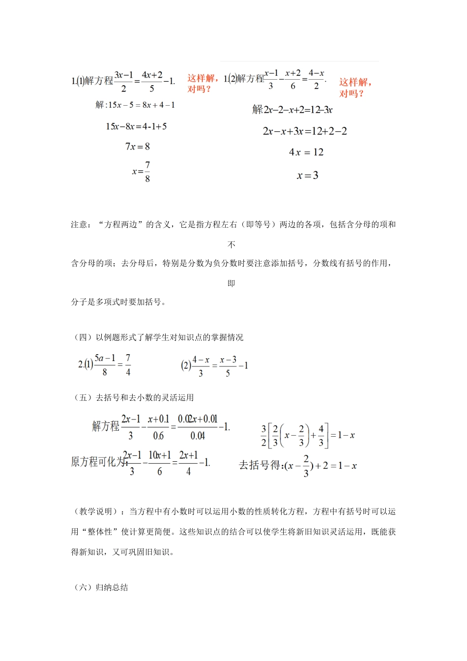 七年级数学下册 第6章 一元一次方程 6.2 解一元一次方程 去分母解一元二次方程教案1（新版）华东师大版-（新版）华东师大版初中七年级下册数学教案_第3页