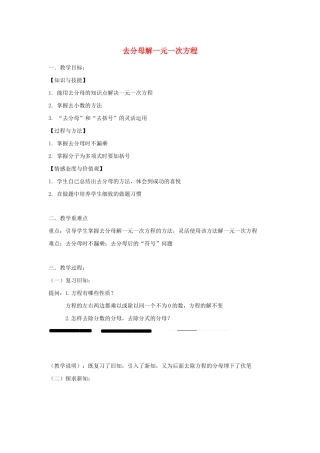 七年级数学下册 第6章 一元一次方程 6.2 解一元一次方程 去分母解一元二次方程教案1（新版）华东师大版-（新版）华东师大版初中七年级下册数学教案