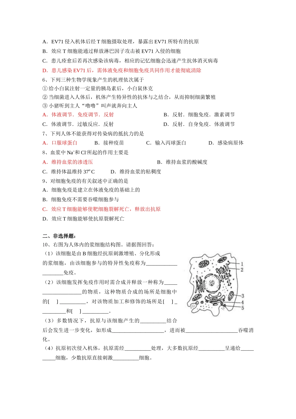 高中生物《动物体的细胞识别和免疫》教案2 沪科版第二册_第2页