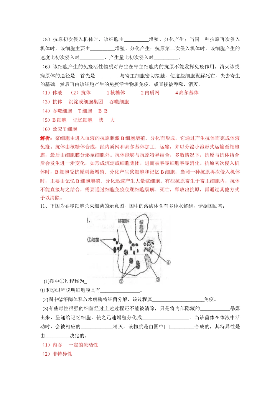 高中生物《动物体的细胞识别和免疫》教案2 沪科版第二册_第3页