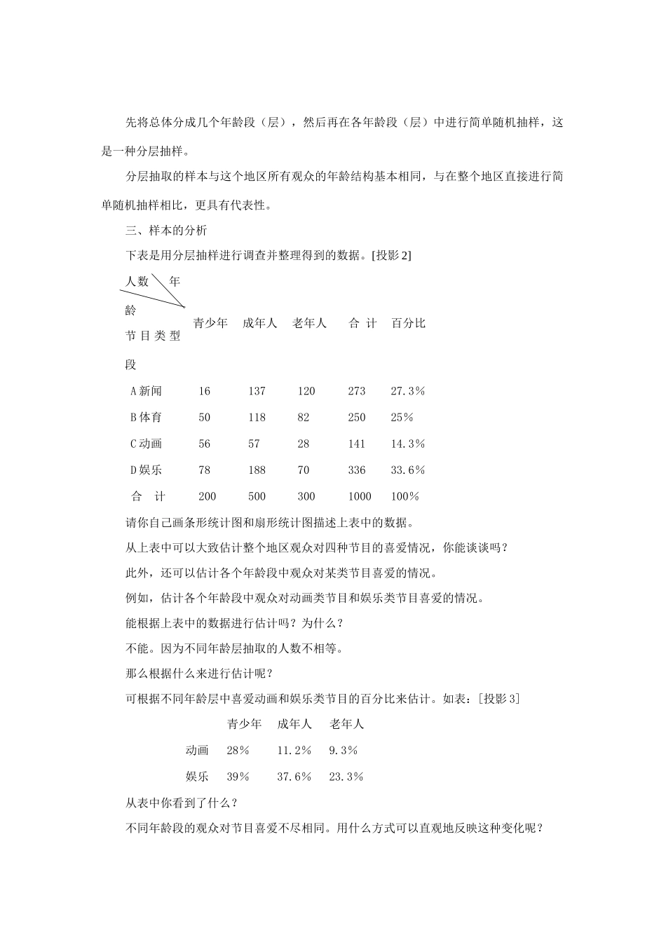 七年级数学上册 6.1 数据的收集（3）教案 湘教版_第2页