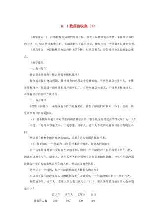 七年级数学上册 6.1 数据的收集（3）教案 湘教版