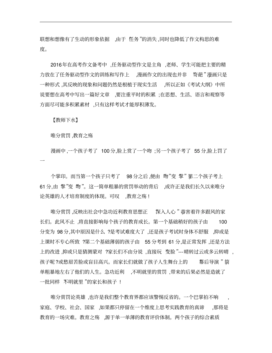 2016年全国高考语文Ⅰ卷作文解析及范文_第2页