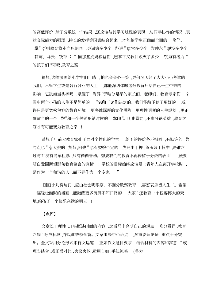 2016年全国高考语文Ⅰ卷作文解析及范文_第3页