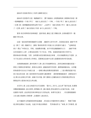 2016年全国高考语文Ⅰ卷作文解析及范文