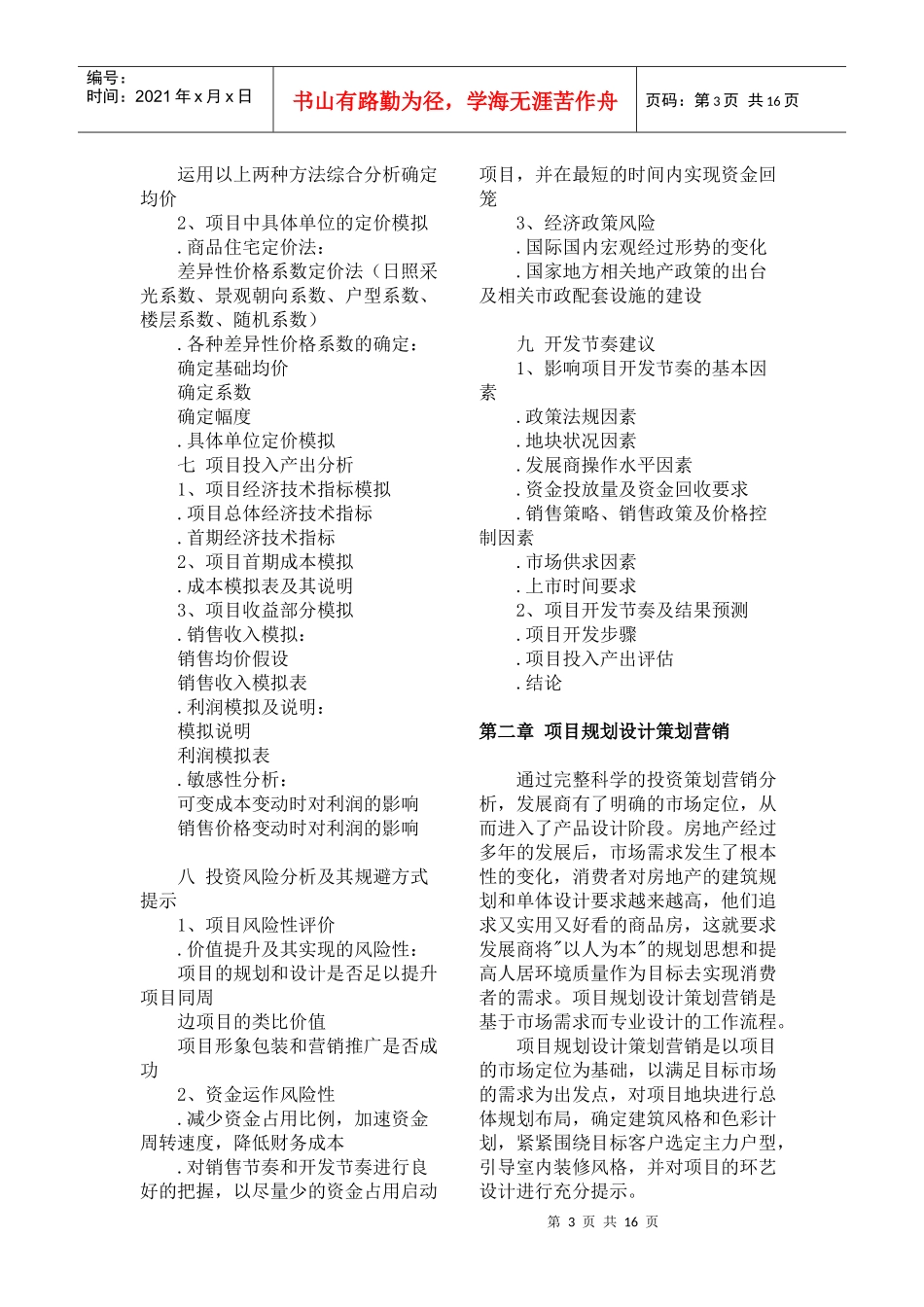 全面的房地产全程策划提纲_第3页