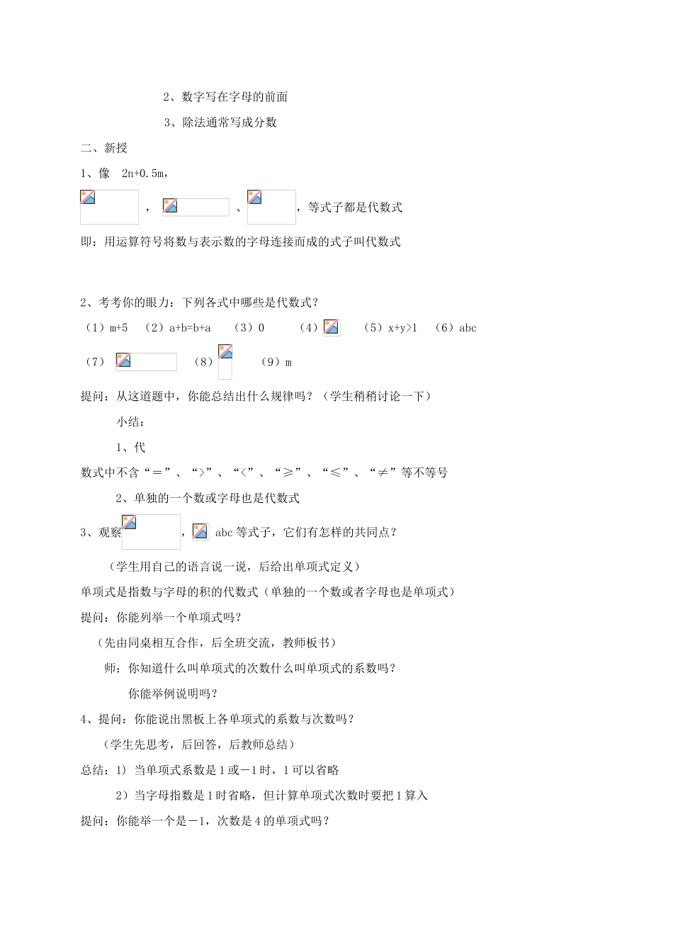 七年级数学上册 第3章 用字母表示数 3.2 代数式教案 苏科版-苏科版初中七年级上册数学教案_第2页
