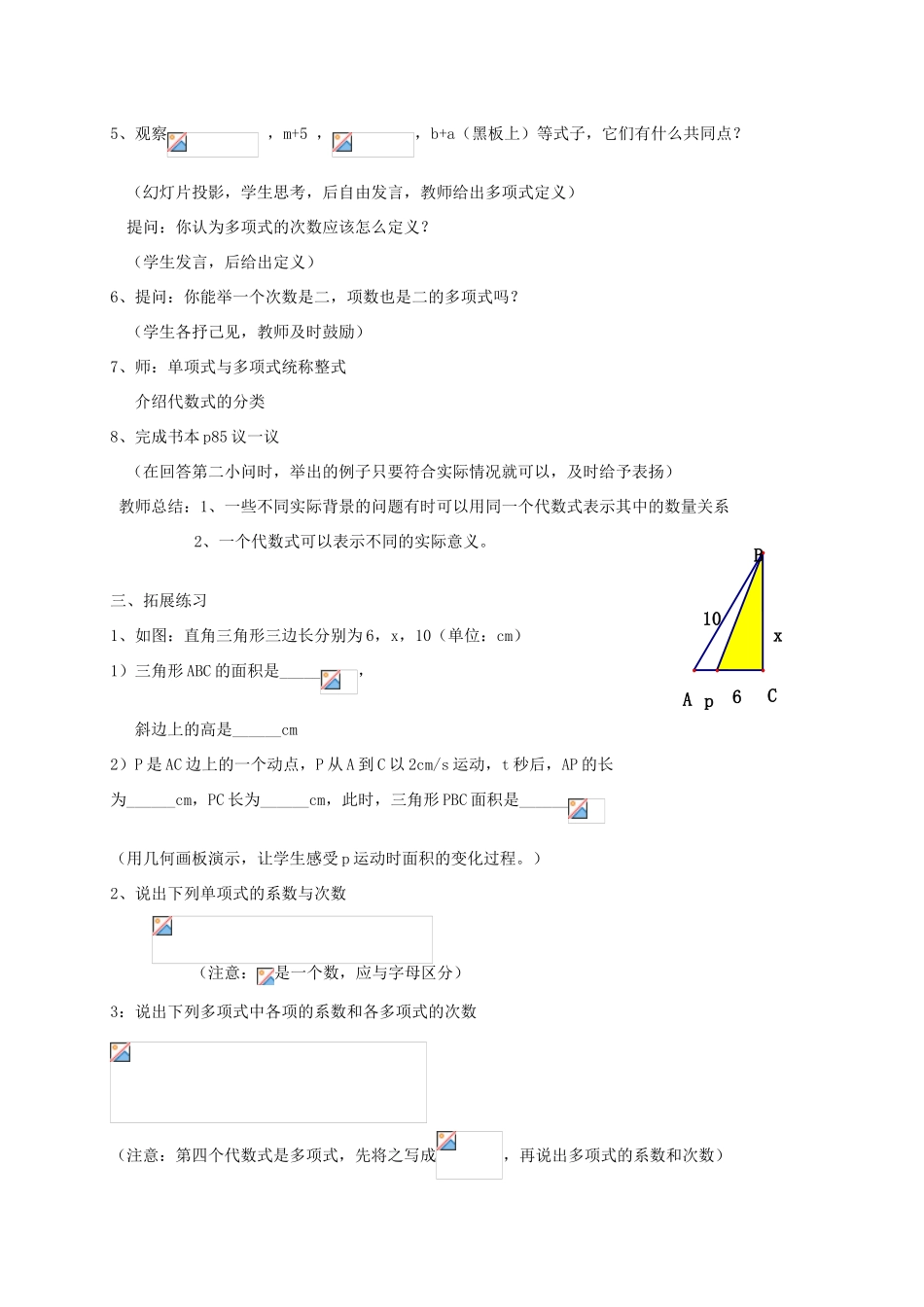 七年级数学上册 第3章 用字母表示数 3.2 代数式教案 苏科版-苏科版初中七年级上册数学教案_第3页