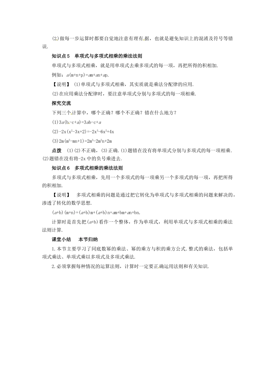 七年级数学下册 8.2《整式乘法》教案 沪科版 _第3页