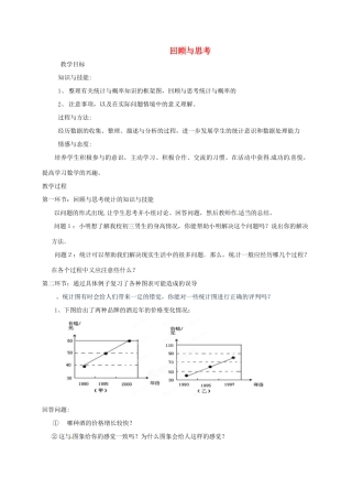 辽宁省丹东市九年级数学下册 第四章《统计与概率回顾与思考》教案 北师大版