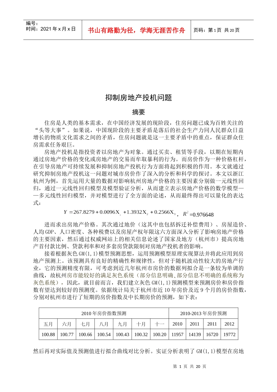 C题房地产市场投资或投机问题_第2页