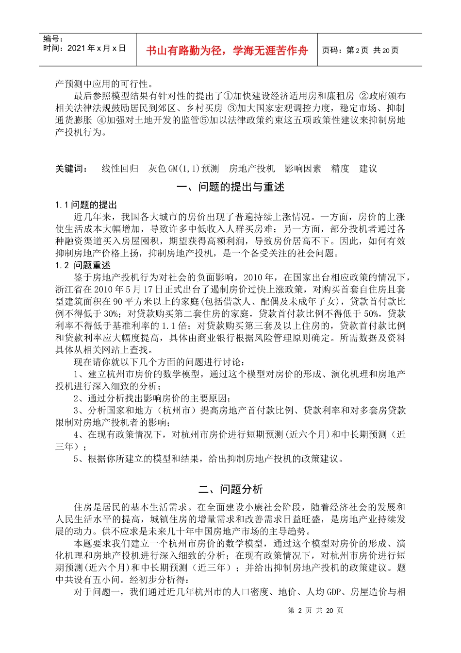 C题房地产市场投资或投机问题_第3页