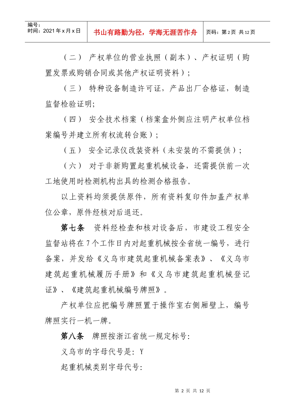 义乌市建筑起重机械备案登记办法_第2页