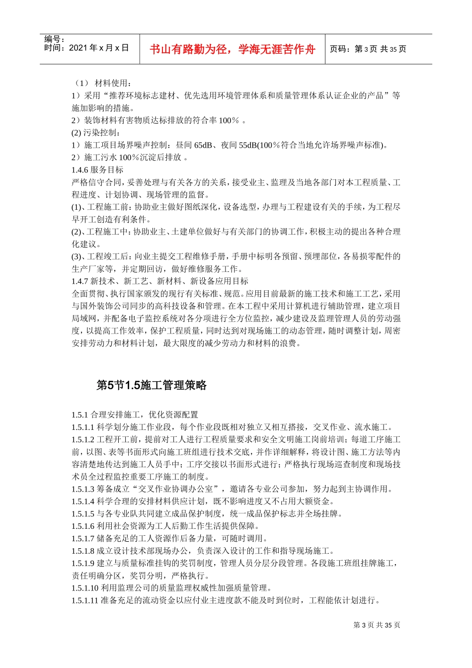 办公楼装修施工组织设计(DOC34页)_第3页