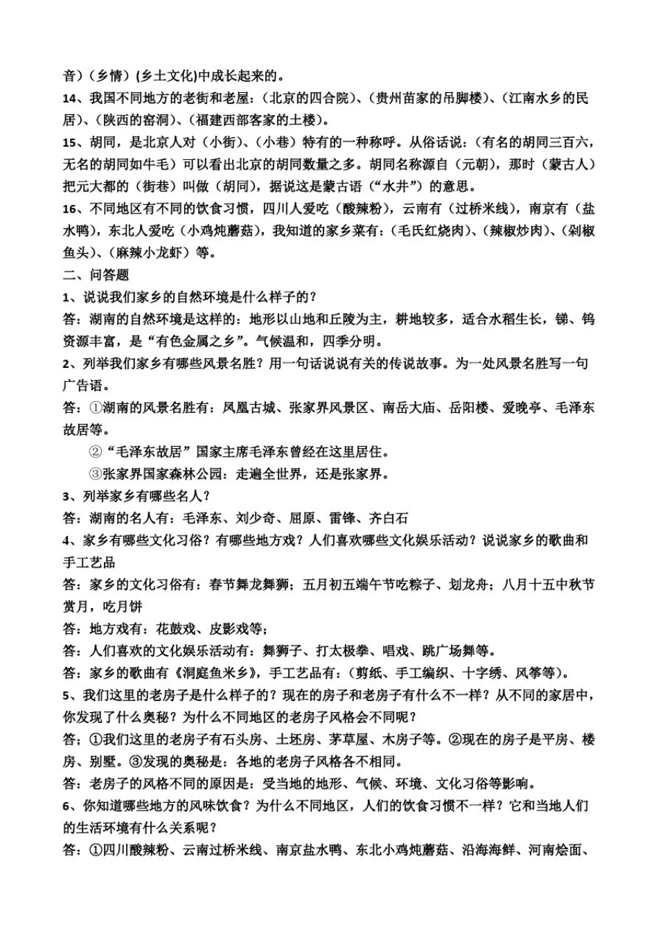 人教版四年级下册思品期末总复习_第2页