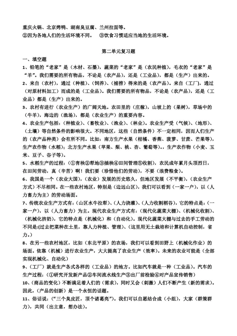 人教版四年级下册思品期末总复习_第3页